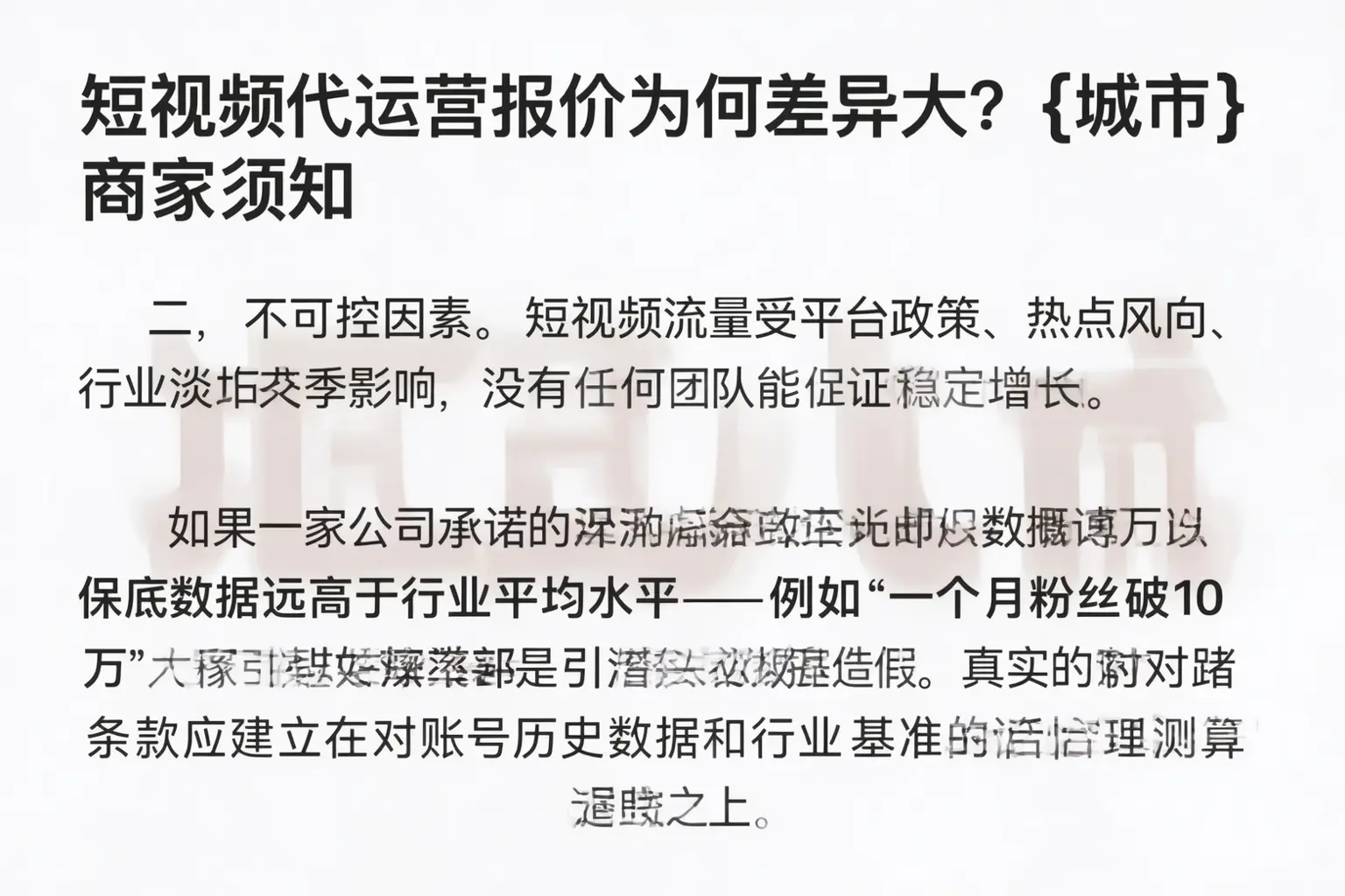 短视频代运营报价为何差异大?定州商家须知