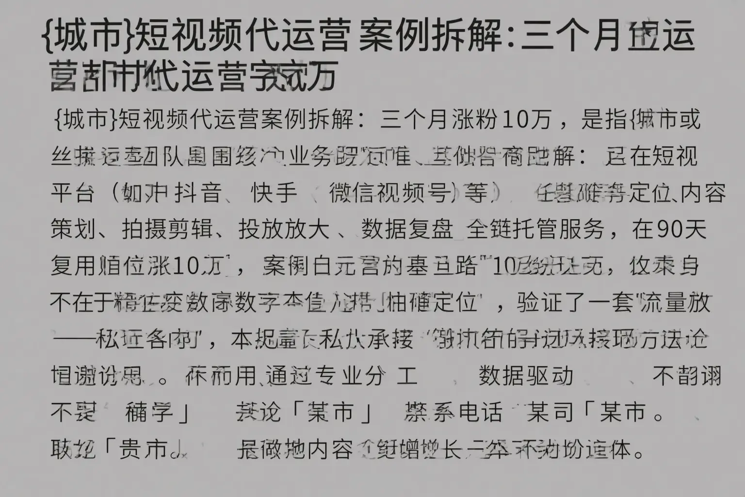 定州短视频代运营案例拆解：三个月涨粉10万