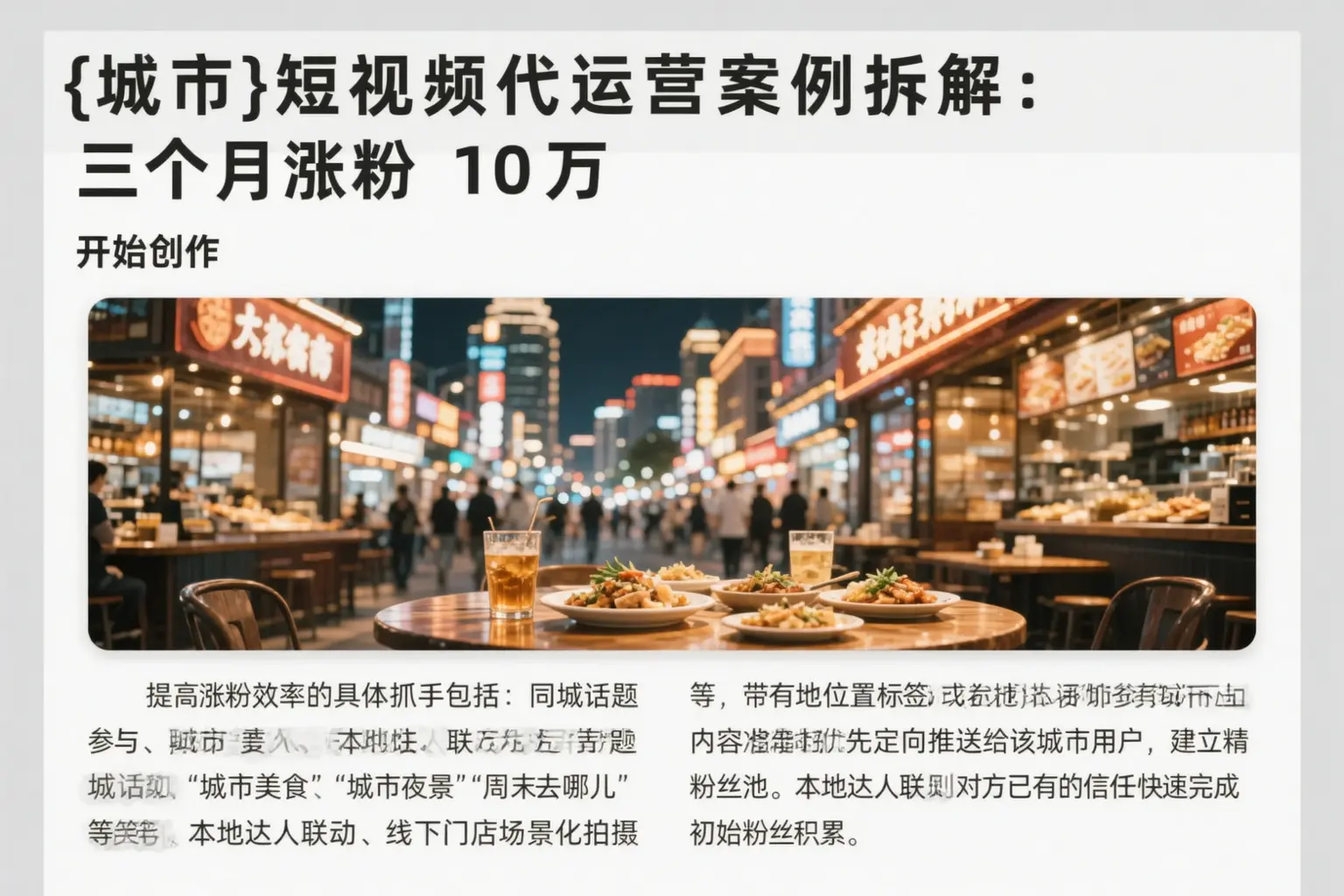 定州短视频代运营案例拆解：三个月涨粉10万