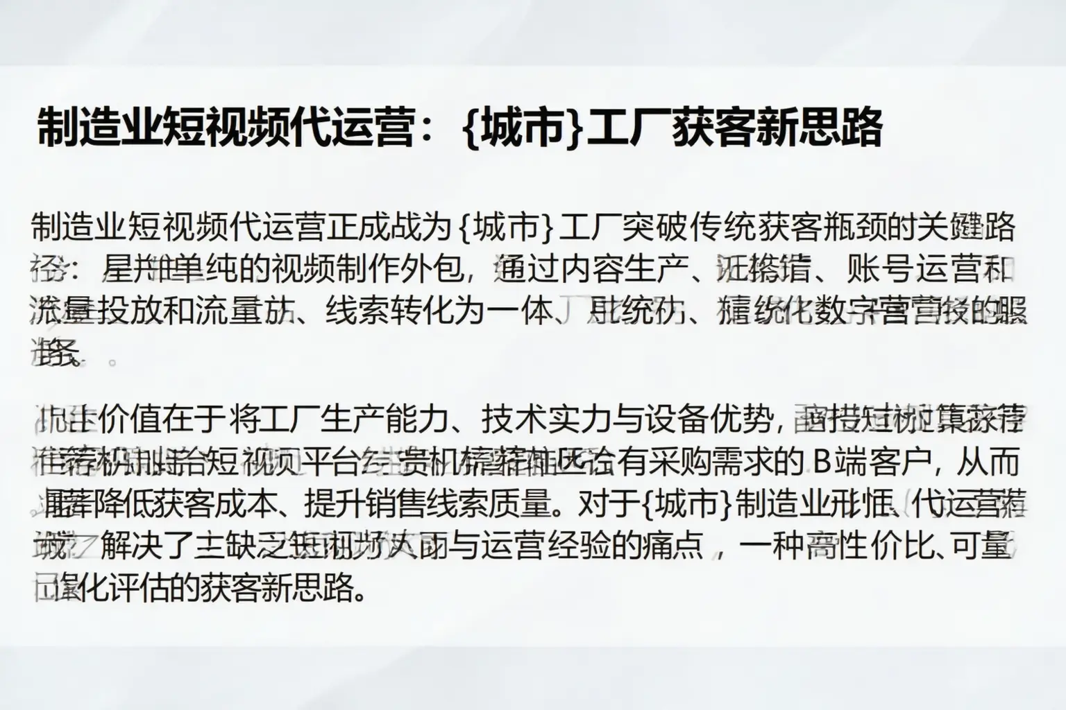 制造业短视频代运营：定州工厂获客新思路