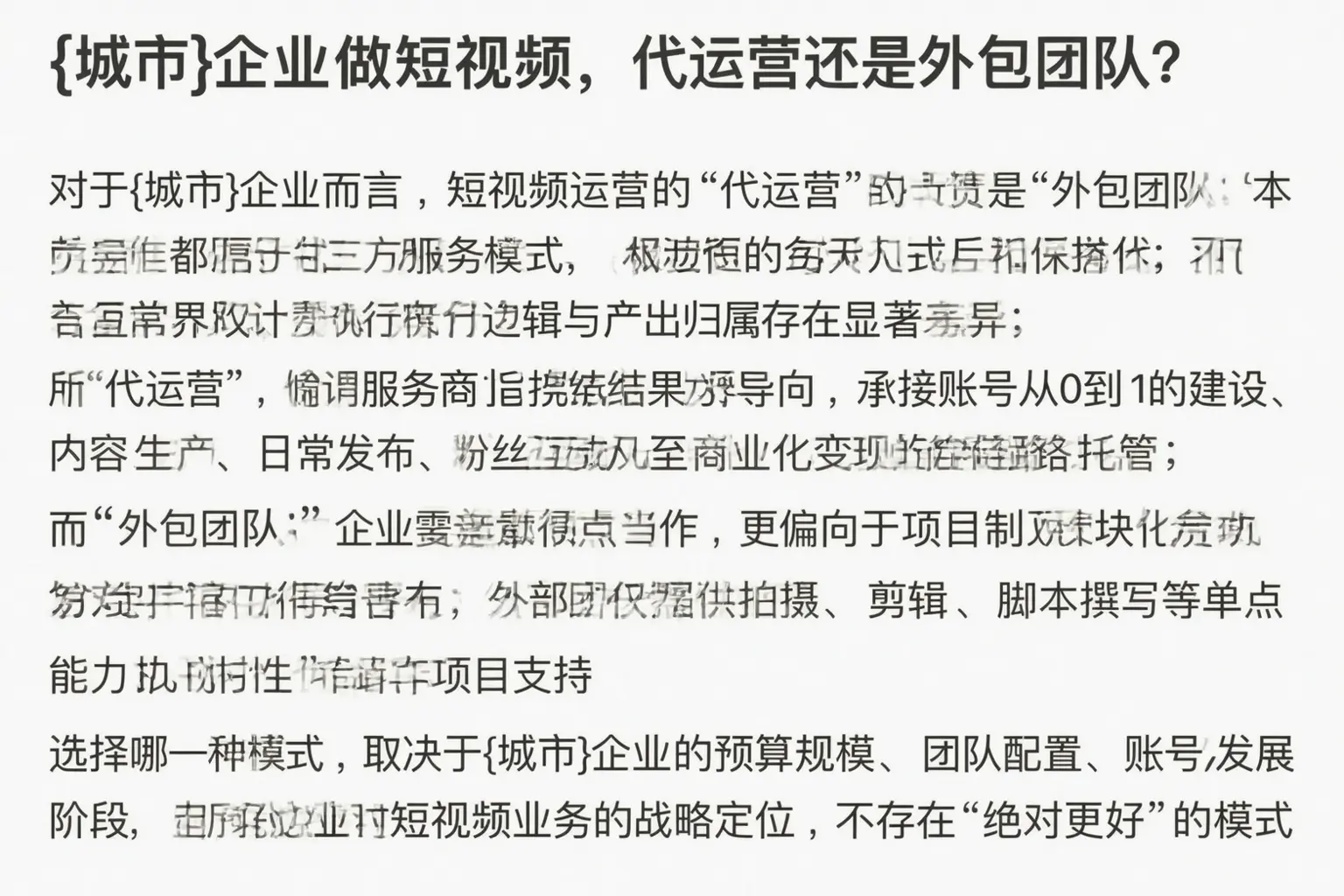 定州企业做短视频，代运营还是外包团队？