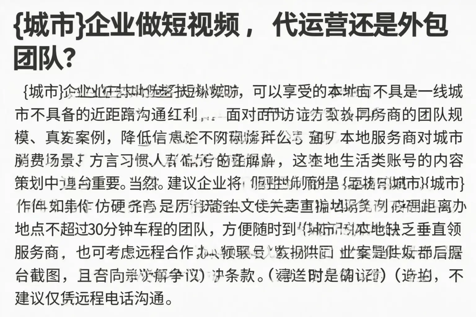定州企业做短视频，代运营还是外包团队？