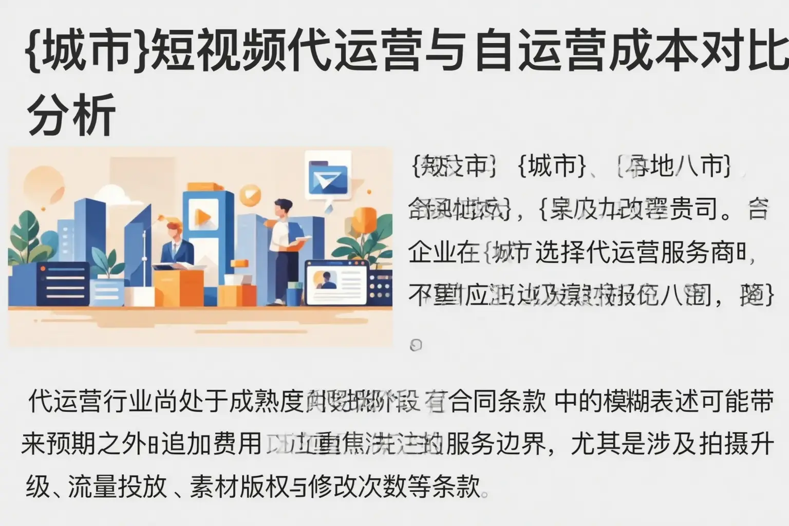 定州短视频代运营与自运营成本对比分析